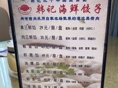 -韩记海鲜饺子旗舰店(红海新区店)