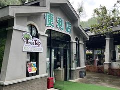 -WeLope紫金山探险公园
