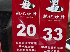 -姚记炒肝店(簋街店)