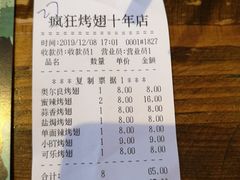 -疯狂烤翅(熙街店)