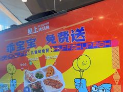 -鱼上·烤鱼(万象城店)