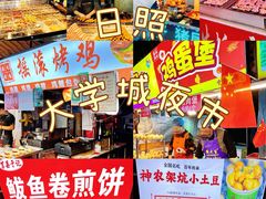 -大学城夜市