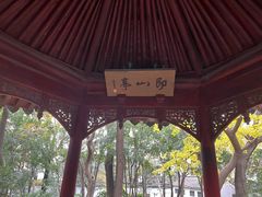 -秋霞圃