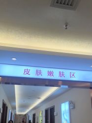 点击看大图 -长沙雅美医疗美容医院