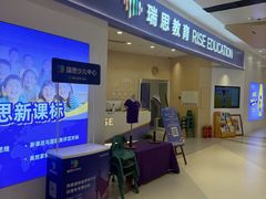 -瑞思教育·少儿英语(经开永旺校区)