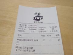 账单-DQ·蛋糕·冰淇淋(苏州中心店)