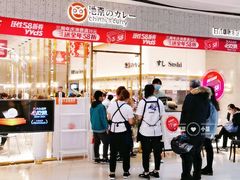 -池奈·咖喱蛋包饭(熙地港店)