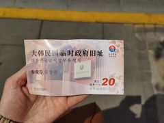 -大韩民国临时政府旧址