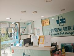 -佳雯宠物医院·皮肤科·内外科(春晓路分院)