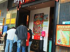 门面-鸣记脆皮烤鱼·海鲜烤鱼(亿合城店)