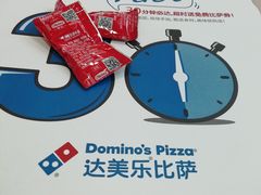 -达美乐比萨(国瑞北路店)