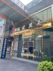 -北京丽星翼美医疗美容