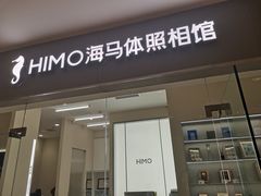 -海马体照相馆(大连罗斯福广场店)