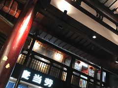 -麦当劳(南后街店)