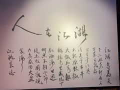 -川天喉重庆江湖菜