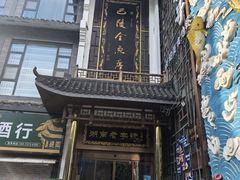 -巴陵全鱼席(湖南老字号汴河街店 )