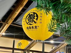 -鳗事鱼意·活鳗現烤专门店(富力海珠城店)