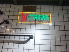 -粤式轩广东茶餐厅(草市街店)