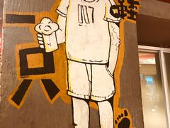 -喝丢一只鞋海鲜烧烤·海肠捞饭(文体街店)