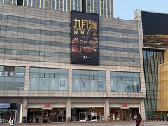-九月海·海鲜自助(世纪东方店)