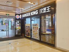 -汉堡王(北京通州领展店)