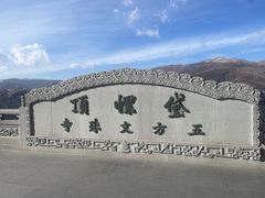 -五台山风景名胜区