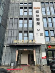 -武汉颜范薇美医疗美容门诊部