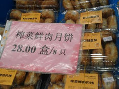 榨菜鲜肉月饼-王家沙点心店(南京西路总店)