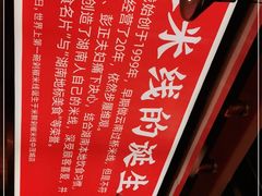 -米鲜剁椒米线(梅溪湖店)