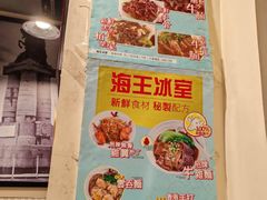 -海王冰室(皇朝店)