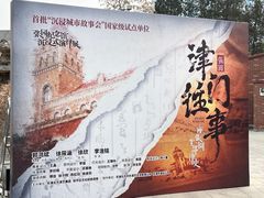 -张园纪念馆