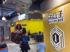 -谜盒子奇幻密室(南屏店)