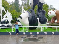 -西安秦岭野生动物园