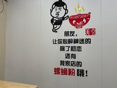 -笋果坊螺蛳粉(竹园小区店)