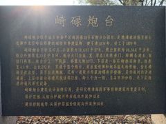-石炮台公园