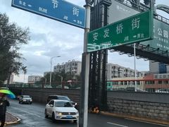 -满汉楼(安发桥店)