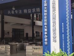 -巴倒烫陆派火锅山庄(南山总店)