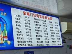 -宝瑞门钉肉饼店