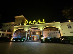 -庐山西海国际温泉度假村