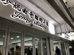 门面-珍妮曲奇聪明小熊(尖沙咀店)