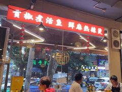-小饕荟雅安贡椒鱼鲜馆(广福桥店)