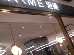 门面-港丽餐厅(杭大店)