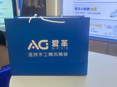 -爱革·奢品·鞋包·衣物·家居(博荟广场店)
