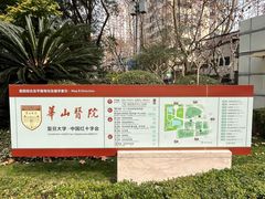 -复旦大学附属华山医院(总院)