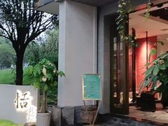 门面-恬阿姨庭院餐厅·生日宴