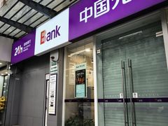 -中国光大银行(真新支行)