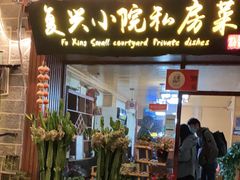 门面-阿鹏故事云南野生菌火锅(人民路店)