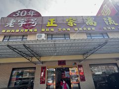 -正宗高流河饭店原创风姜鸡