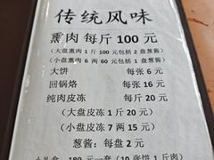 -铁东熏肉大饼铺老二马路黑牌子