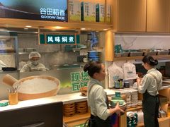 -谷田稻香·砂锅菜(广州悦汇城店)